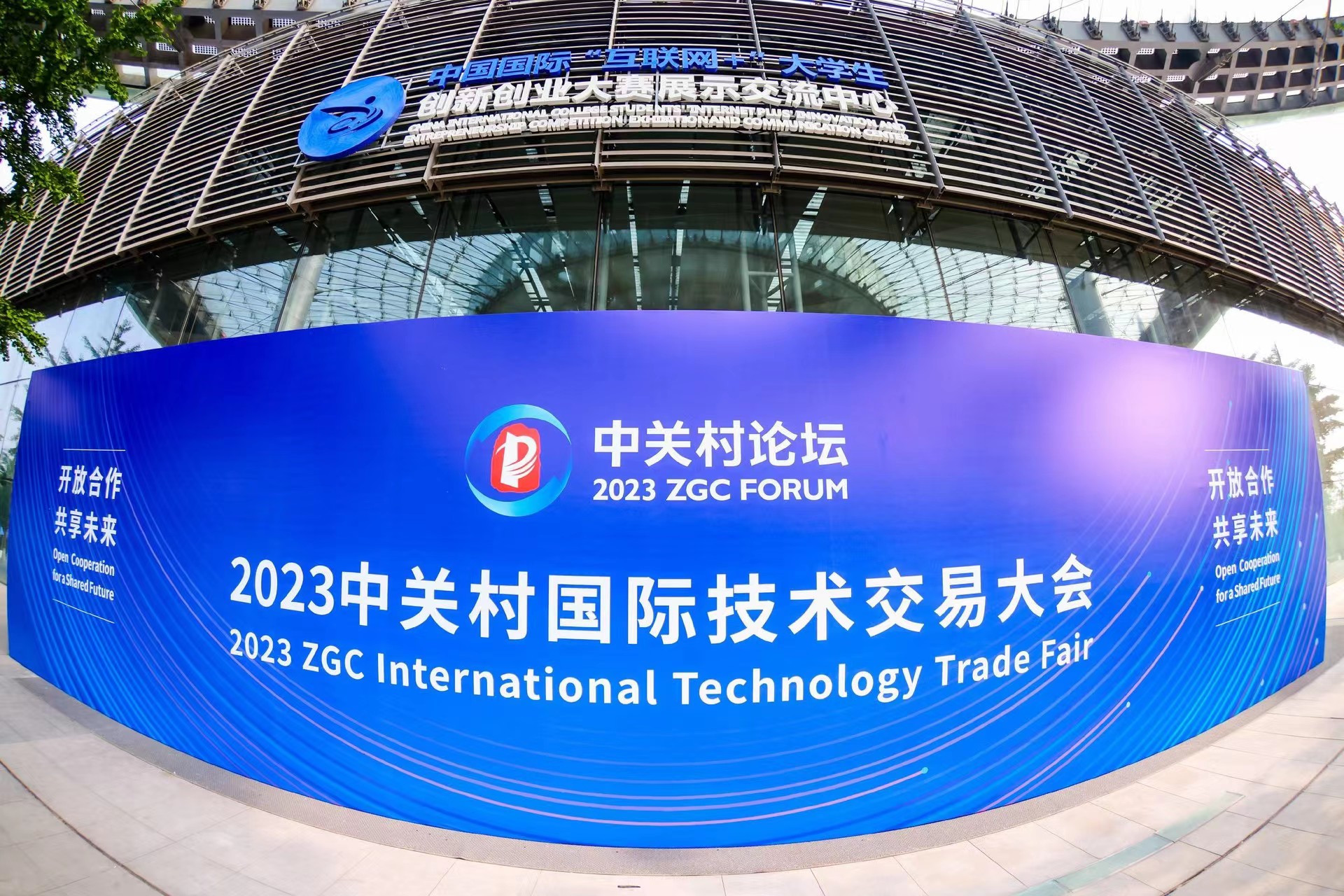 2023年中關(guān)村論壇智慧農(nóng)業(yè)國際合作專場活動